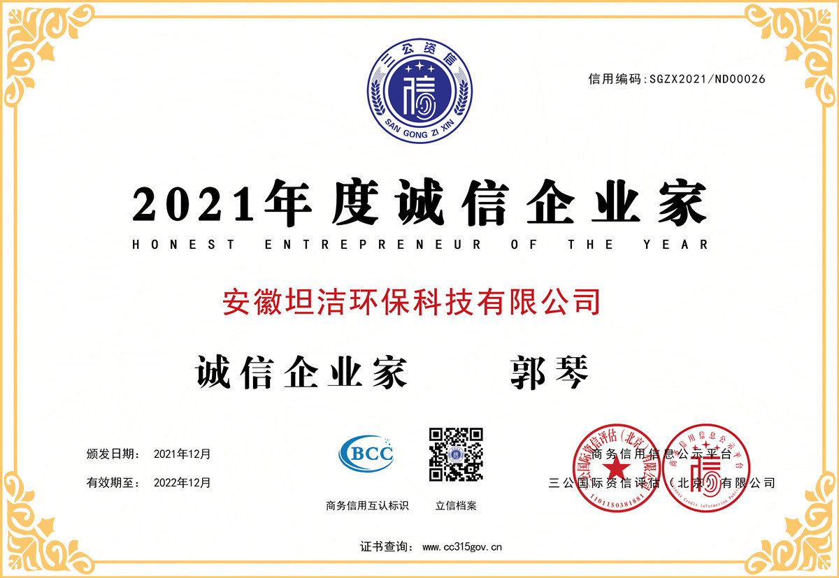 阳江2021年度诚信企业家