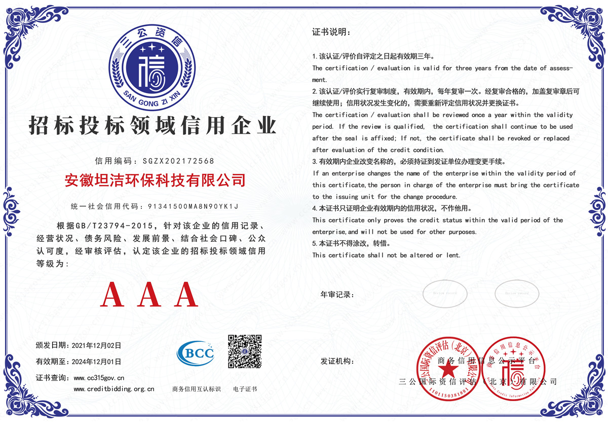 阳江招标投标领域AAA级信用企业
