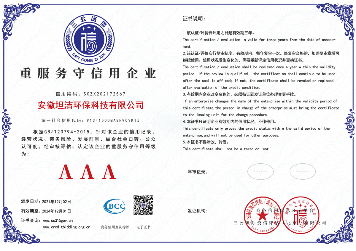 阳江重服务守信AAA级信用企业