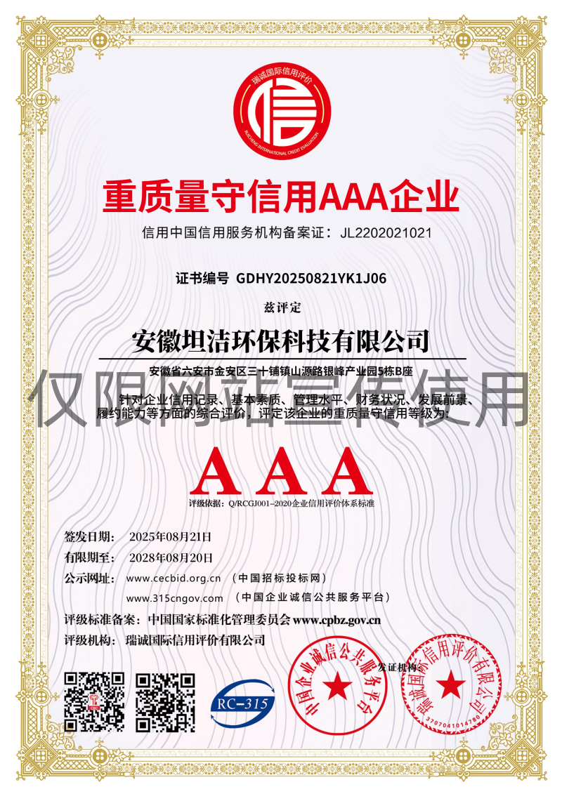 阳江重质量守诚信AAA级信用企业